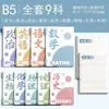Cuadernos de hojas sueltas específicos por materia, engrosados, para estudiantes de secundaria, preparatoria, juego completo B5 de cuadernos de hojas sueltas engrosados específicos por materia