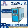Enfriador Industrial Enfriado por Aire/Enfriado por Agua/Unidad de Refrigeración de 5 HP/Máquina Auxiliar para Máquina de Moldeo por Inyección/Enfriador de Moldes Máquina de Enfriamiento de Moldes