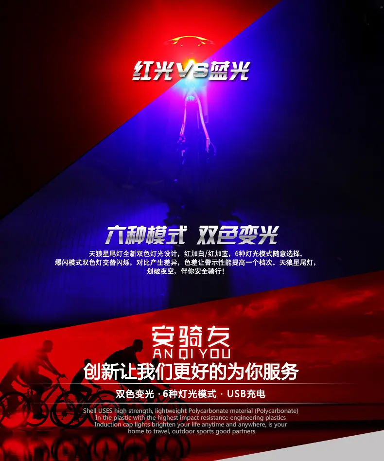 骑行安全警示灯