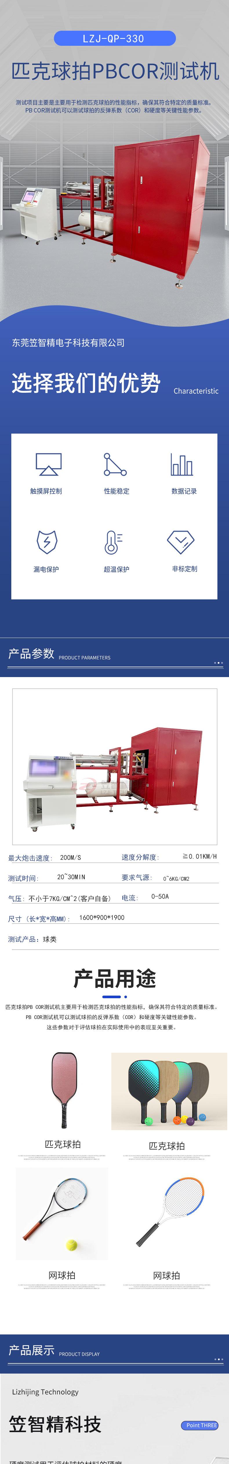 匹克球拍PBCOR测试机详情页_01
