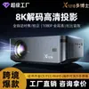 Proyector Inteligente para Uso Doméstico, Ultra Alta Definición 1080P, Autoenfoque, Adecuado para Reuniones, Casas de Huéspedes, Dormitorios y Proyectores de Cine en Casa