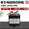 Controlador de Solenoide de Tracción D1-15Kg 150N Controlador de Bobina de Solenoide para Máquina Punzonadora