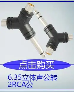 6.35立体声公转2RCA母Y型.jpg