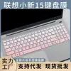 Para Lenovo Xiaoxin ideapad 515IIL05 Película para Teclado Xiaoxin 15 2021 Cubierta Protectora