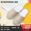 Zapatillas desechables de hotel Star, gruesas, especiales para casas de familia, antideslizantes, para invierno, personalizadas, venta al por mayor