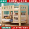 Litera de madera maciza, litera infantil, cama para madre e hijo, litera para adultos, cama de dormitorio, cama de doble capa de madera de pino