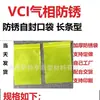 Saco autovedante anti-ferrugem longo Saco de vedação anti-ferrugem de fase gasosa VCI Material de proteção anti-ferrugem para metal 12*50cm100