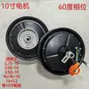 Motor de Vehículo Eléctrico Motor Universal de 60 Grados 48V 60V 72V Freno de Disco Freno de Tambor Motor de Motocicleta Eléctrica de 10 Pulgadas