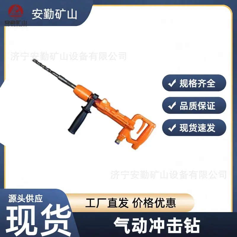 气动冲击钻2.jpg