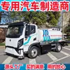 Camión Supresor de Polvo de Energía Nueva de Tamaño Mediano 7 Toneladas National Vi Chengli para Eliminación de Bruma Urbana, Reducción de Polvo en Sitios de Construcción de Carreteras, Eléctrico Puro