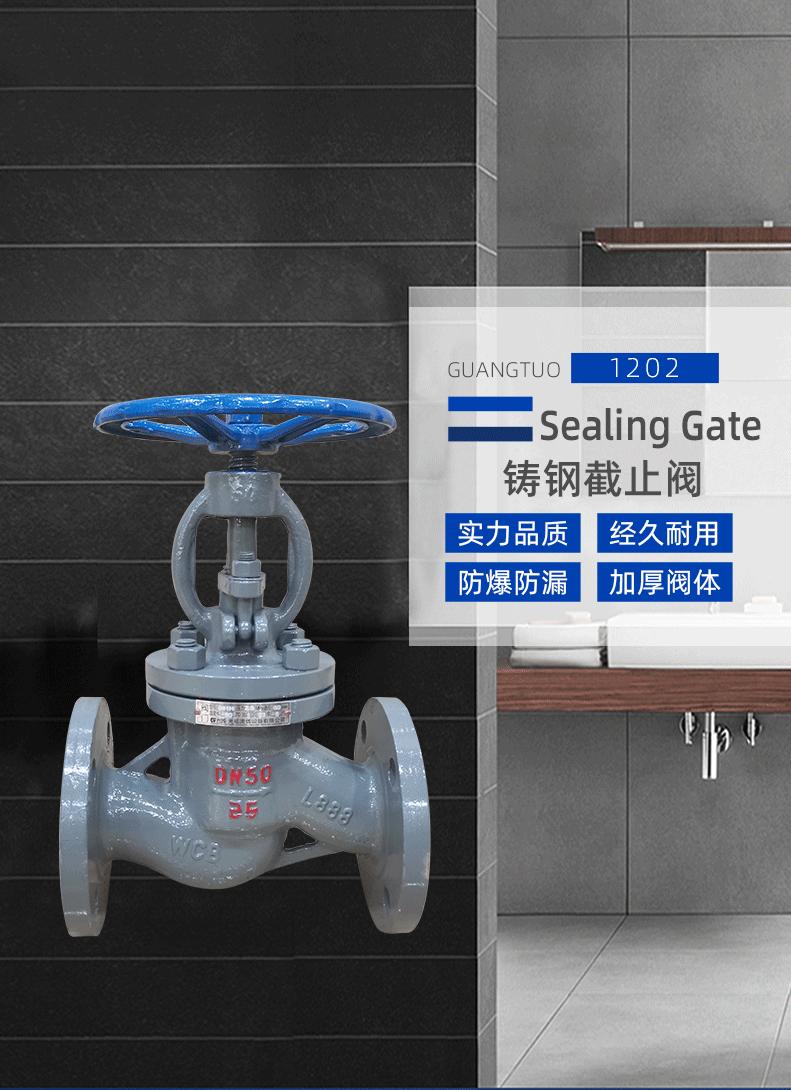 铸钢截止阀光拓_01.gif