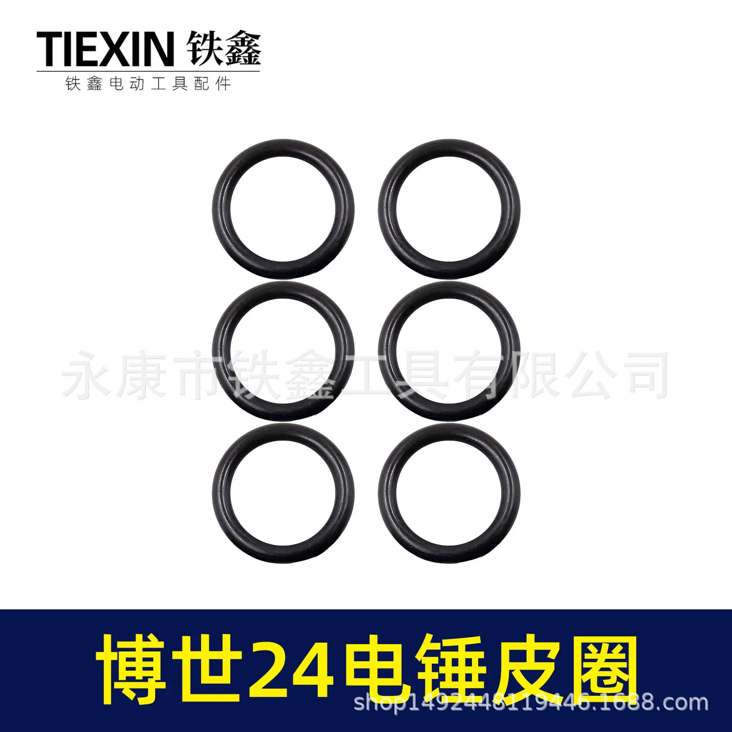 博世24电锤皮圈-00566-3.jpg