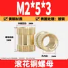 Tuerca de cobre moleteada por inyección, inserto de tuerca de cobre incrustado, tuerca de flor de cobre M2M2.5M3M4M5M6M8