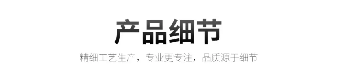 细节图.png