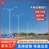Lámpara de calle LED de doble brazo de 8 m con alimentación de red, Lámpara de calle exterior de poste alto para iluminación de ingeniería de carreteras rurales, Directo del fabricante