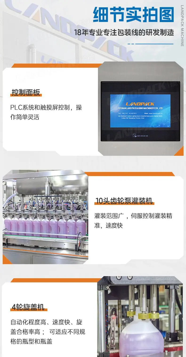 洗洁精灌装线(10头齿轮泵灌装机+4轮旋盖机+双面贴标机+喷