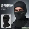 Casco de motocicleta forro interior gorro sombrero hombres invierno cálido a prueba de viento protección contra el frío máscara facial protector facial de esquí forro interior sombrero