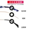 Ganchos de Silicona Antideslizantes para Gafas para Prevenir que se Caigan Durante el Deporte