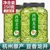 [Porção Grande] Longjing Autêntico Novo Chá 2024 Chá Verde Alpino Fragrância Fresca e Fragrância de Feijão Longjing Atacado
