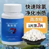Esterilización y desinfección de acuarios acondicionamiento suave solución de bacterias nitrificantes purificador de agua Pastillas Purificadoras de Agua para Acuario Fish Joy