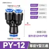 PU8 reto PY16 três vias rápido tubo de gás rápido conector rápido PG PV4/PE6/PEG10 diâmetro variável PK12/PKG14
