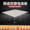 Piso Antiestático Totalmente em Aço com Superfície de PVC 600x600 Sala de Computador Piso Elevado Suspenso Móvel Piso Eletrostático Fábrica