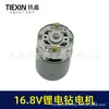 Motor Universal Dayi 16.8V para Taladro Eléctrico de Litio Serie 550 Motor para Taladro Eléctrico de Litio Motor Recargable para Taladro 02521