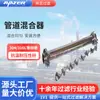 Mezclador Estático de Acero Inoxidable 304 316L Construcción de Ingeniería de Tuberías Mezclador de Tuberías para Tratamiento de Aguas Residuales