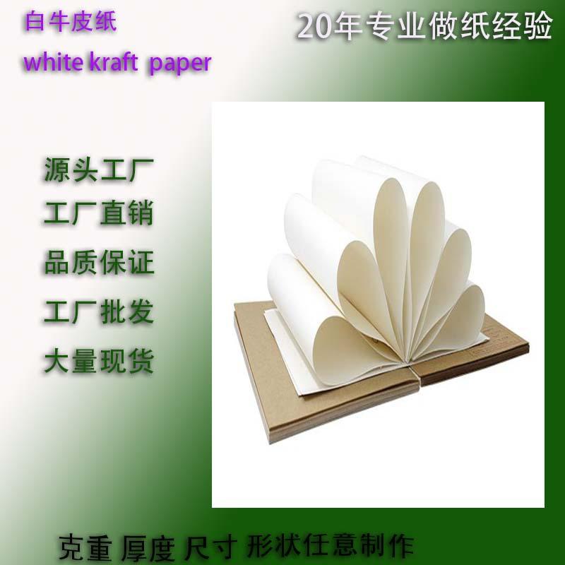 白牛纸 white  Kraft  PAPER7