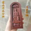 Suministros Tao Token de Alivio Rayo Madera de Azufaifo Madera de Rayo Luna Estrella Vieja Rey Token