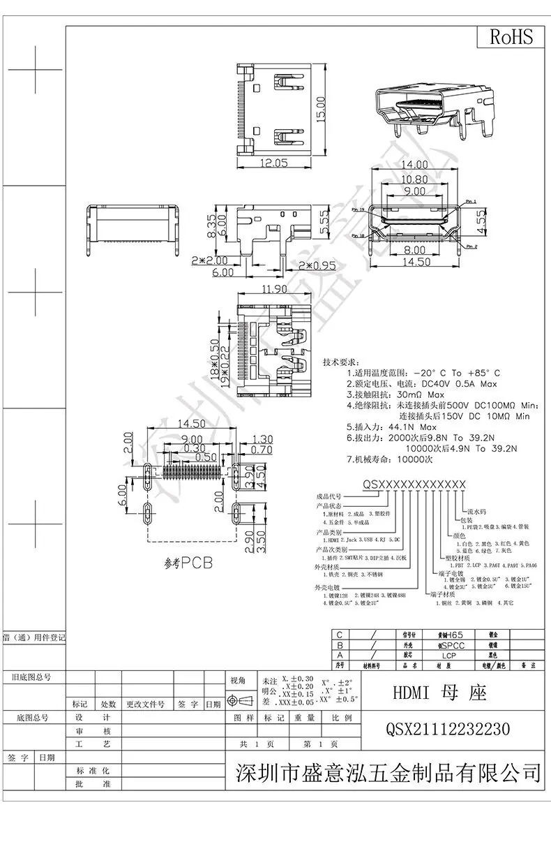 成功详情页HDMI-四脚插板SMT-铁黑_03.jpg