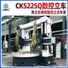 Torno Vertical CNC CK5225Q Cabezal Deslizante Cuadrado Doble Columna Servicio Pesado Proveedor Fabricante de Torno Vertical CNC