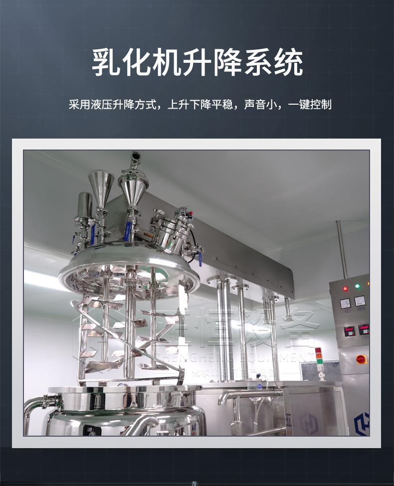 200L真空乳化机详情_14