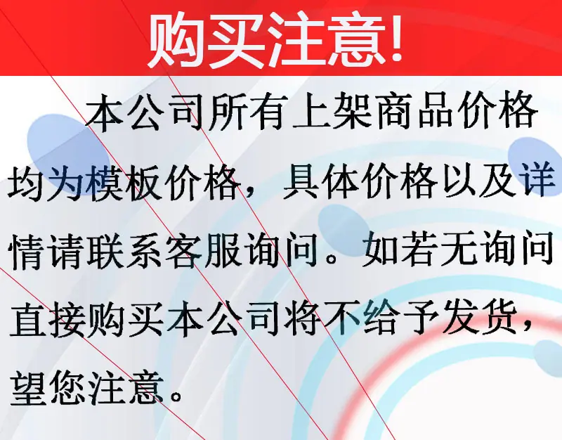 购买注意图片