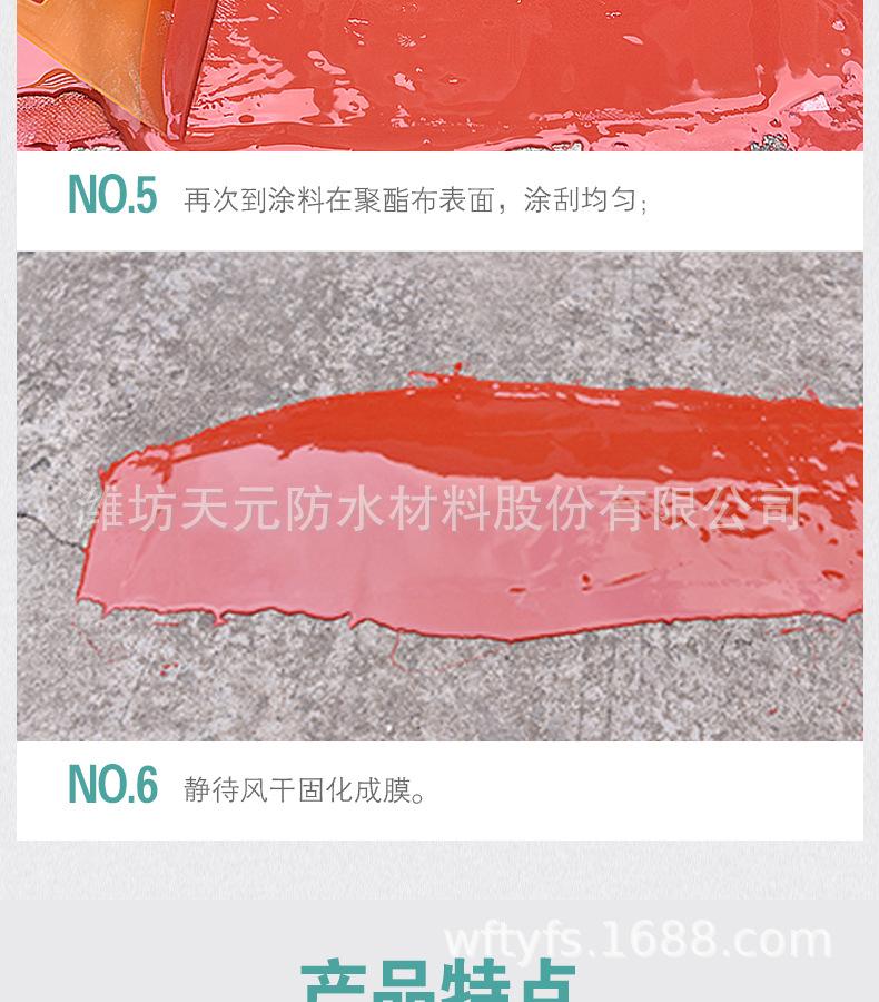 阿里巴巴-油性聚氨酯防水涂料详情切片_05.jpg
