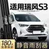 Adecuado para Limpiaparabrisas Jac Refine S3, Accesorios para Coche Modelo 17 y 18, Piezas Especiales, Limpiaparabrisas de Tira de Goma Silenciosa sin Armazón