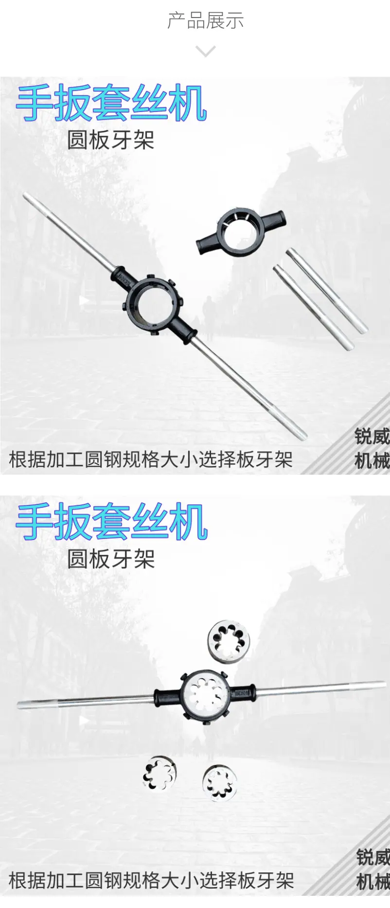 手扳套丝机4