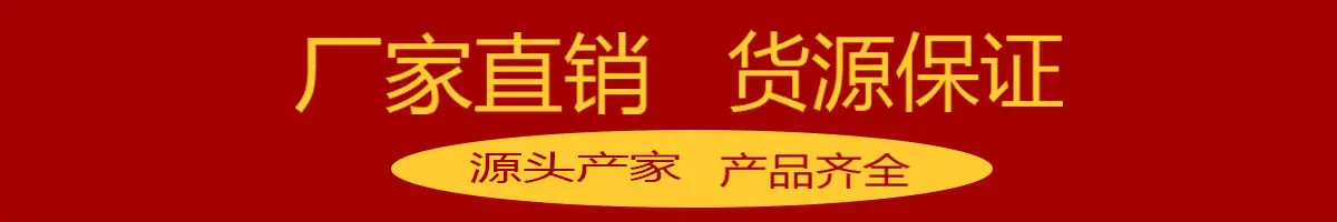 厂家直销