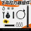 Acessórios de Modificação para Equipamentos de Fitness DIY Casa Máquina de Puxada Alta Máquina Pec Deck Cabo de Aço para Polia Bandeja de Barra