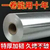 Papel de aluminio engrosado de grado alimenticio, rollo comercial grande, para freidoras de aire, hornos y horneado - un rollo