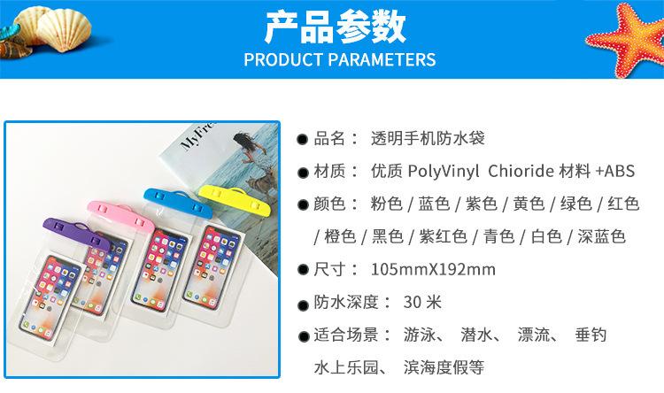 商品详情图_透明手机防水袋漂流袋各种手机通用防水袋可拍照可触
