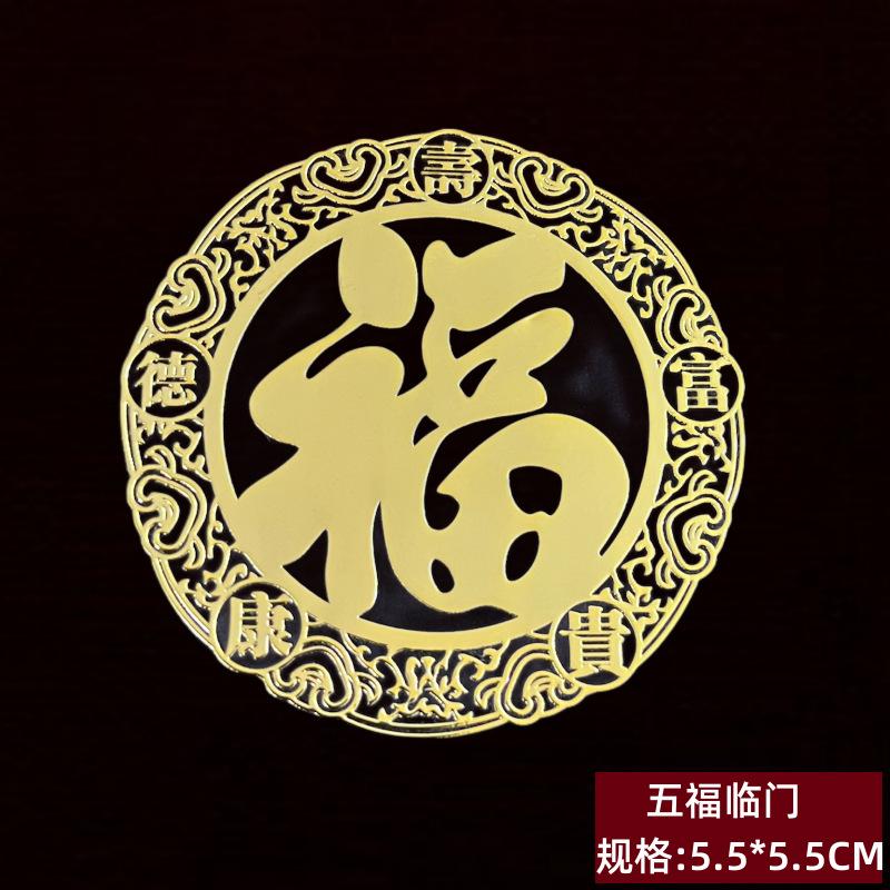 78  五福临门.png