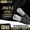 Conductor Aislado Jklyj Cable de Núcleo de Aluminio de un Solo Hilo Conductor Aislado Aéreo para Exteriores 1kV Bajo Voltaje Línea de Alto Voltaje 10kV
