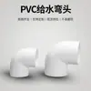 Yachang Conexões para Tubos de Abastecimento de Água em PVC Cotovelo de Ângulo Reto 90 Graus 20-400 Fábrica de Origem Pacote 200 Cotovelo de PVC