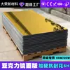 Panel de Espejo Acrílico Dorado, Tablero Acrílico con Superficie de Espejo, Placa Grande con Recubrimiento, Espejo Suave Suministrado de Fábrica con Adhesivo Posterior