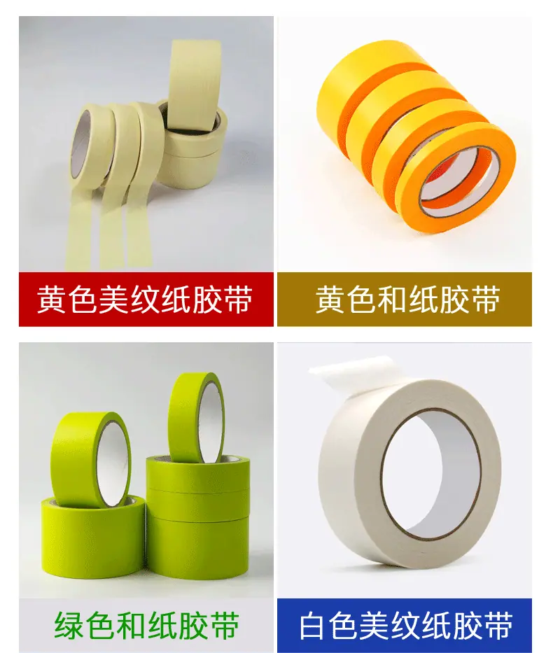 普通全美纹纸胶带_04