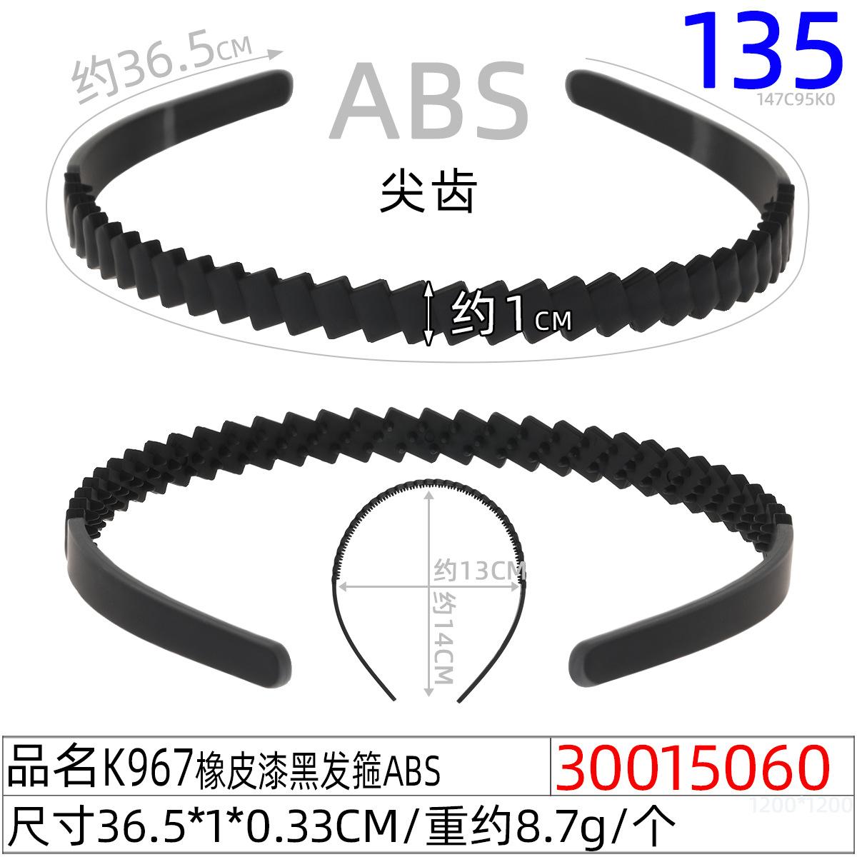 30015060#K967橡皮漆黑发箍ABS