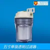 Filtro transparente de 5 pulgadas dispositivo de filtración de agua para la industria de la belleza médica purificador de agua para humidificación por pulverización industrial venta al por mayor
