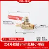 Válvula de Bola Neumática de Cobre Interruptor de Agua Salida de Bomba de Aire Conector de Válvula Válvula de Torre Pequeña de Mango Rojo Todo Cobre 1/2 Pulgada 1/4 Pulgada