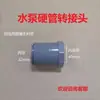 Adaptador Rígido de Tubo para Bomba d'Água Cinza Modificado Chuanning Songbao Xuanke Sqg Peças Cabeça de Conversão 37 Rosca Externa